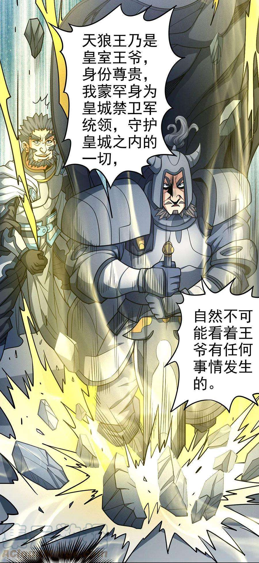 绝世武神111话1 封侯拜相