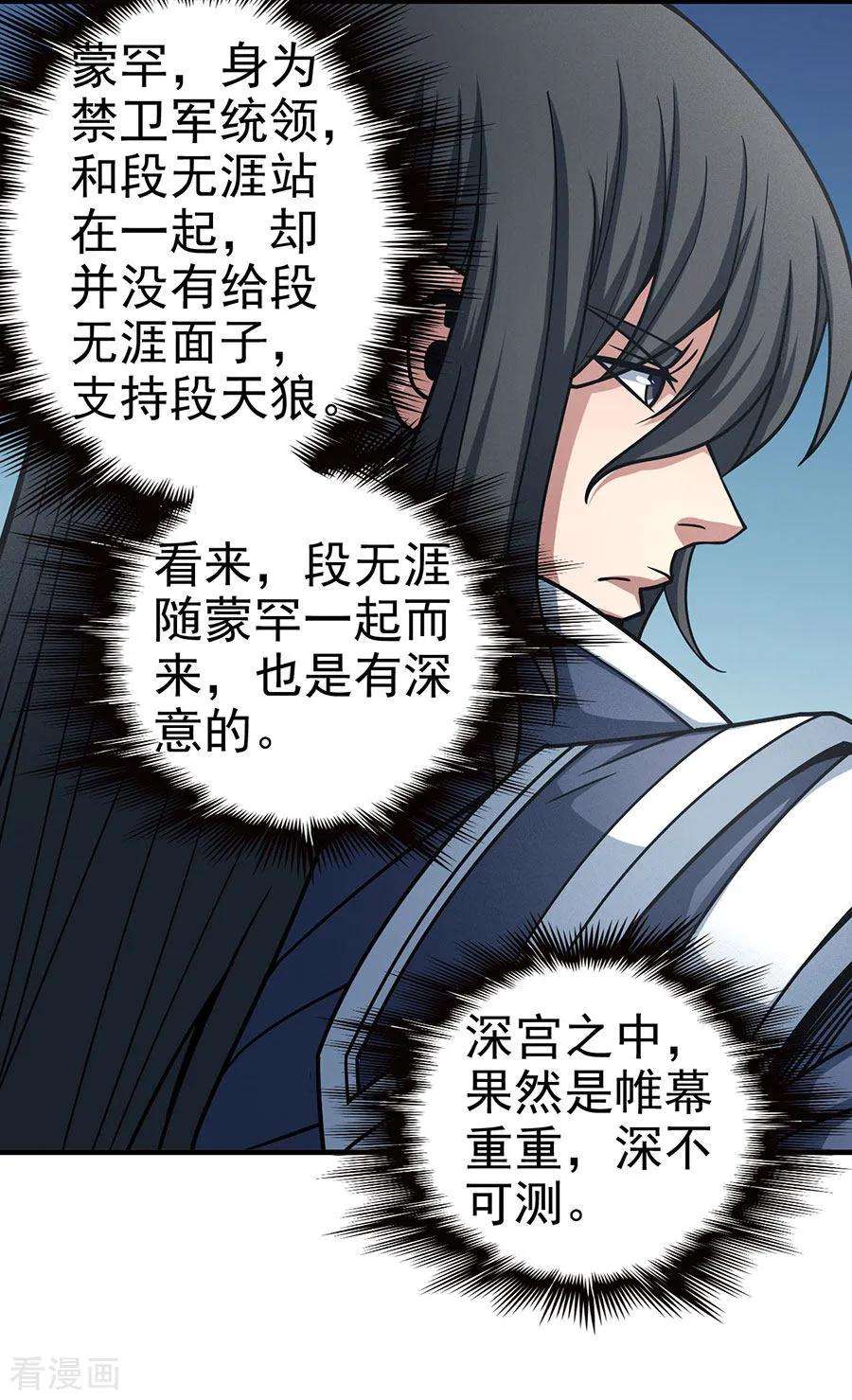 绝世武神111话1 封侯拜相