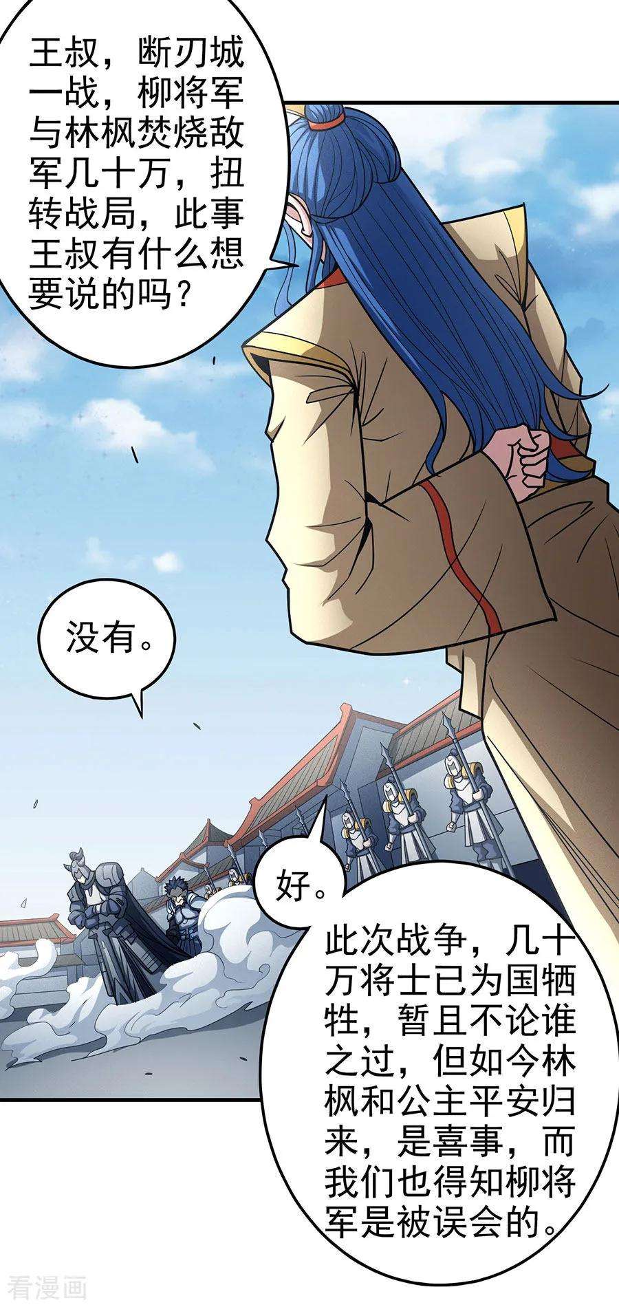 绝世武神111话1 封侯拜相