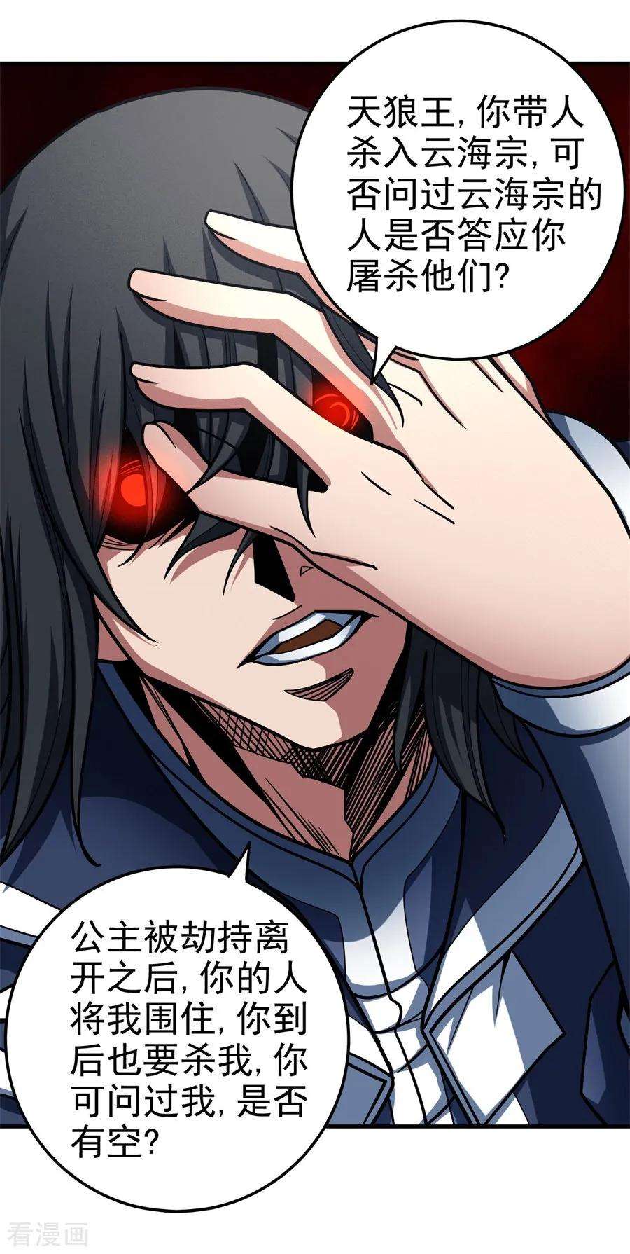 绝世武神111话2 封侯拜相