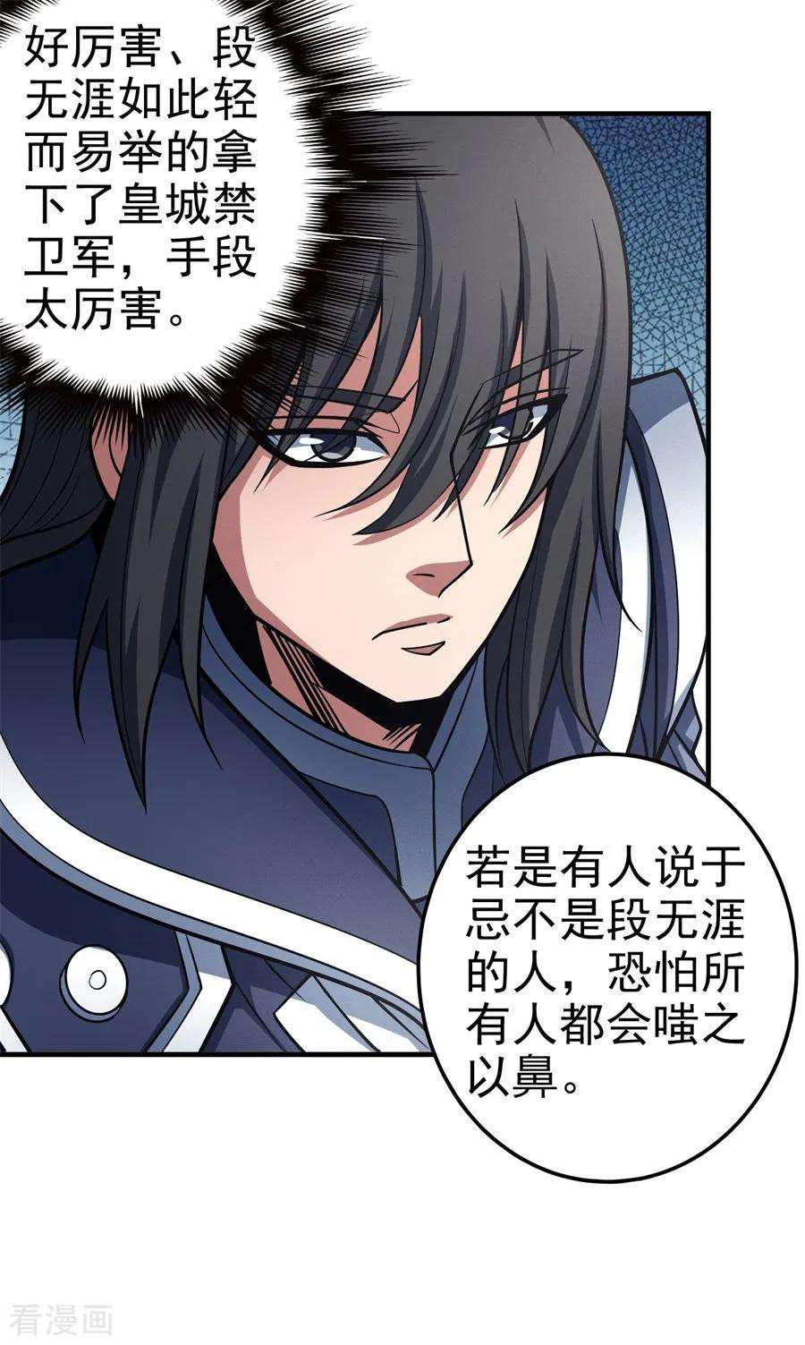 绝世武神111话2 封侯拜相