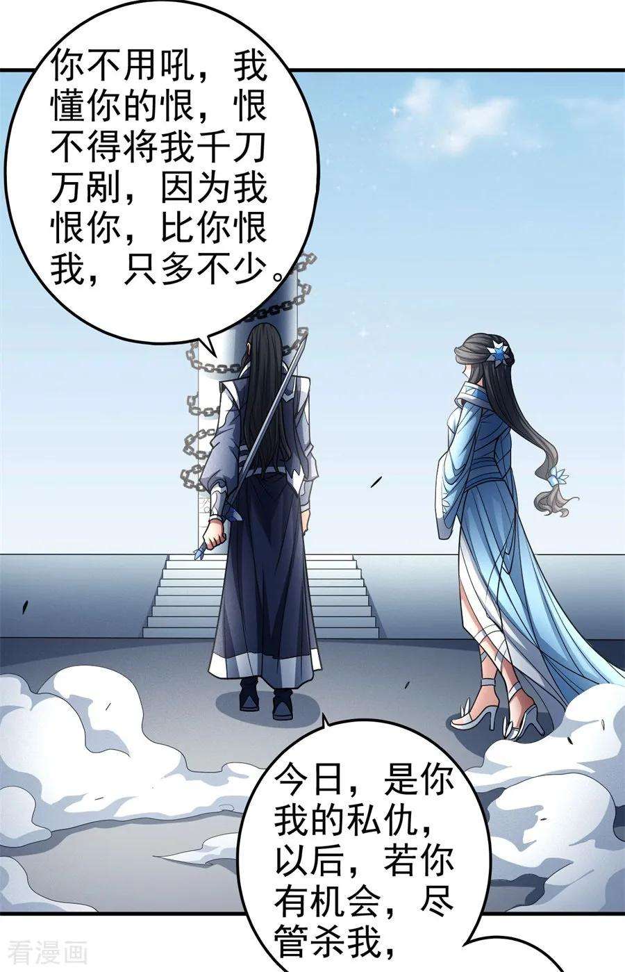 绝世武神111话2 封侯拜相