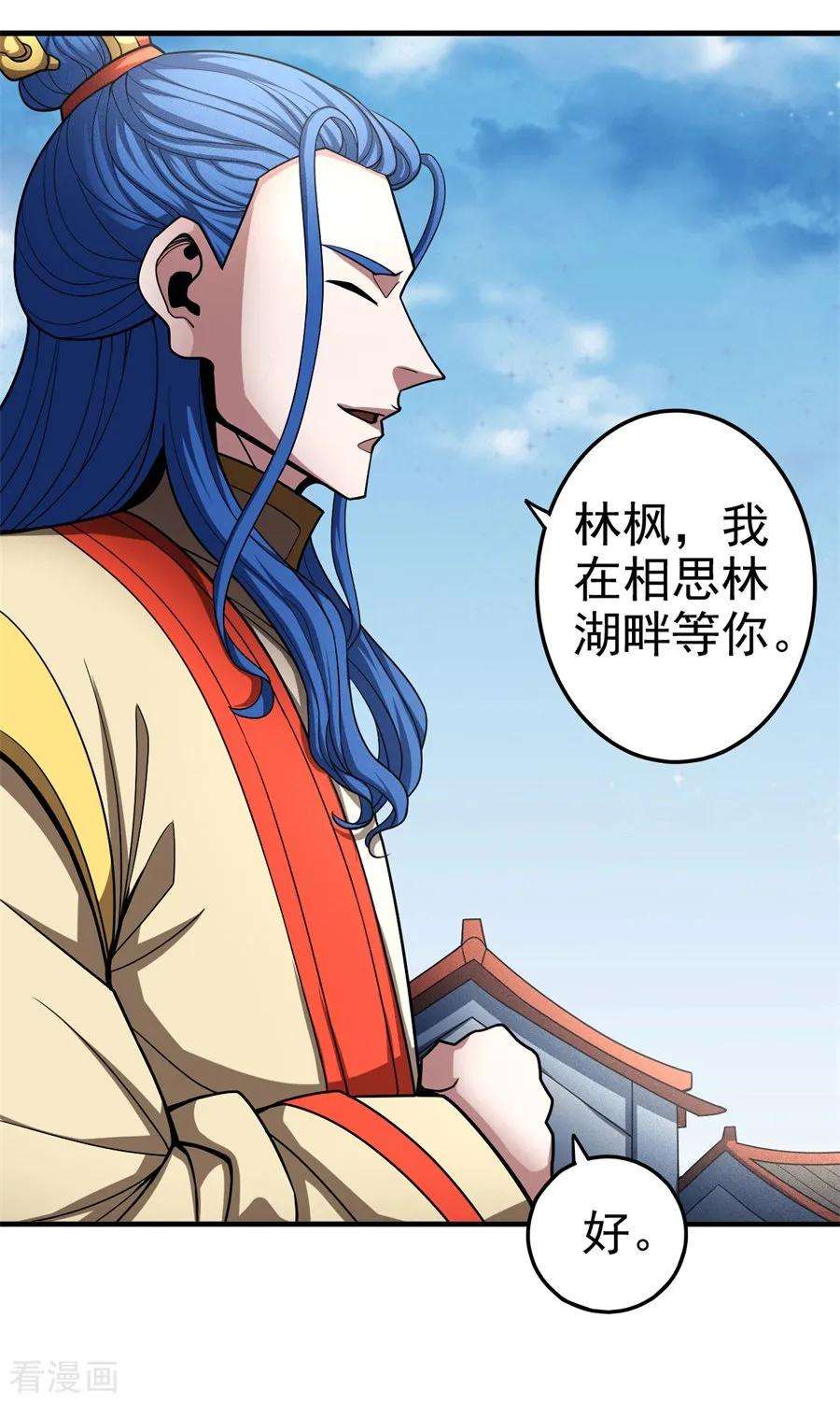 绝世武神111话2 封侯拜相