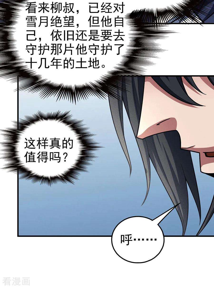 绝世武神111话3 封侯拜相