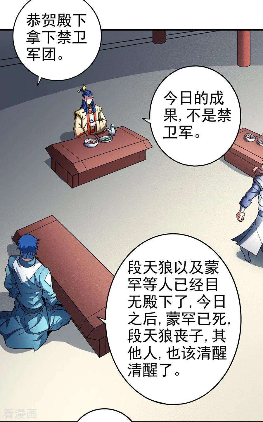 绝世武神111话3 封侯拜相