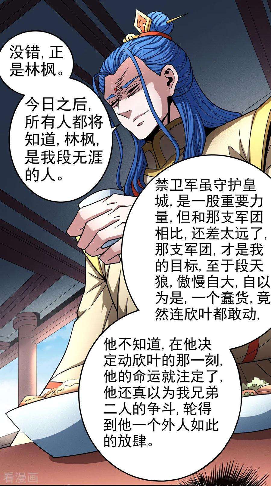 绝世武神111话3 封侯拜相