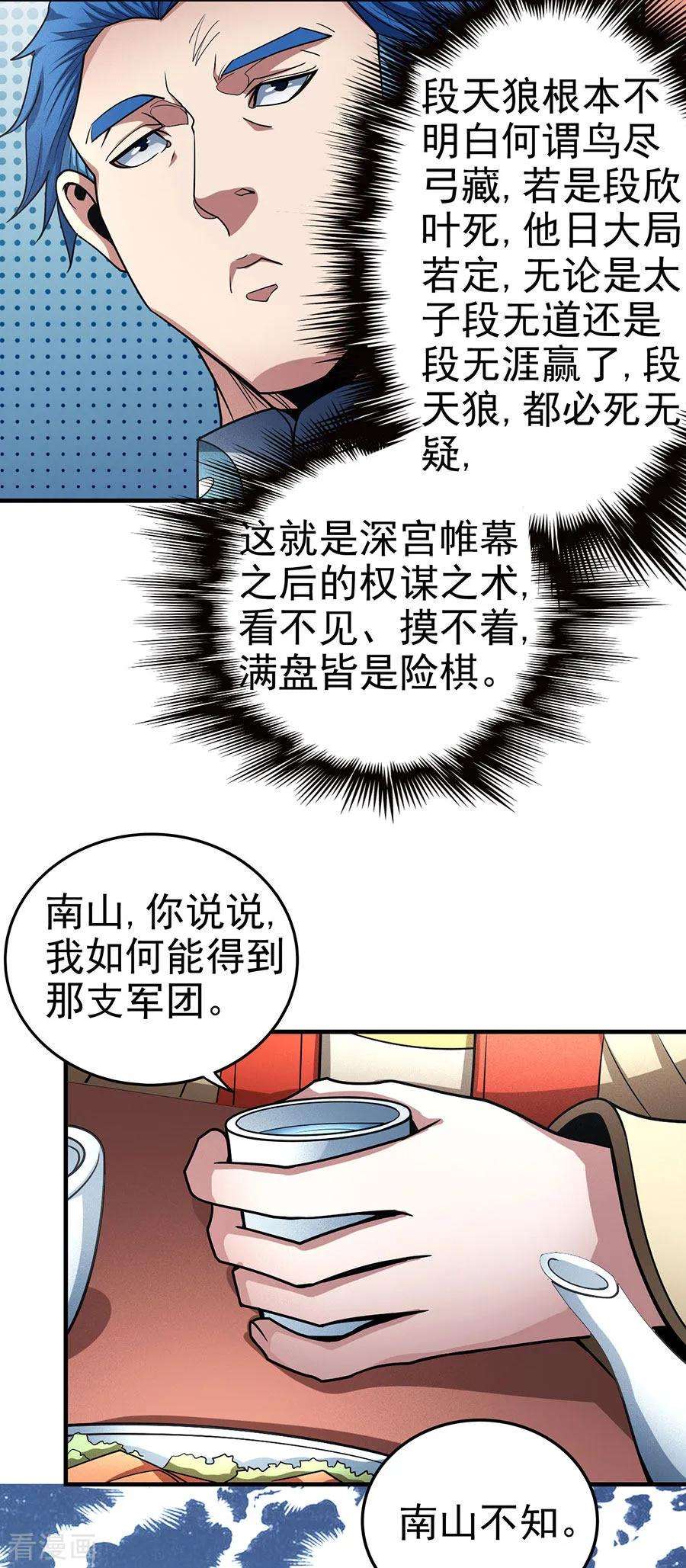 绝世武神111话3 封侯拜相