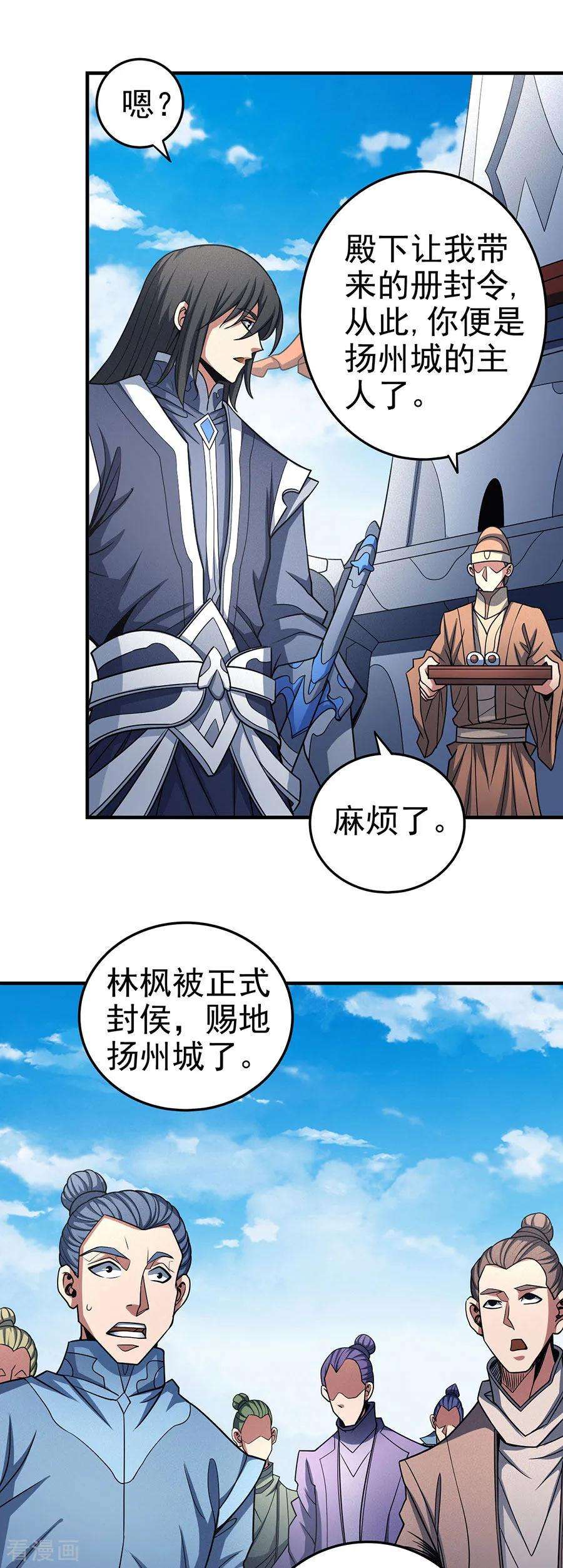 绝世武神113话1 话扬州城
