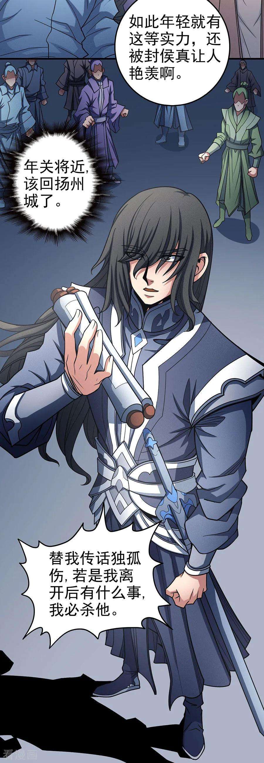 绝世武神113话1 话扬州城