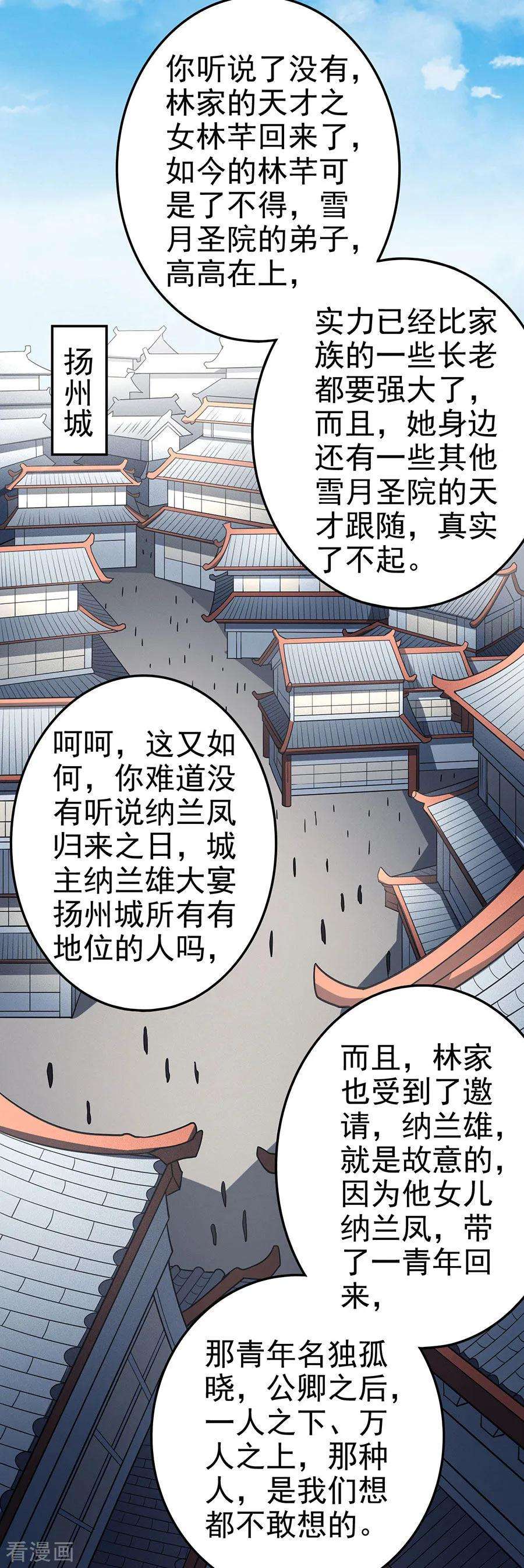 绝世武神113话2 话扬州城