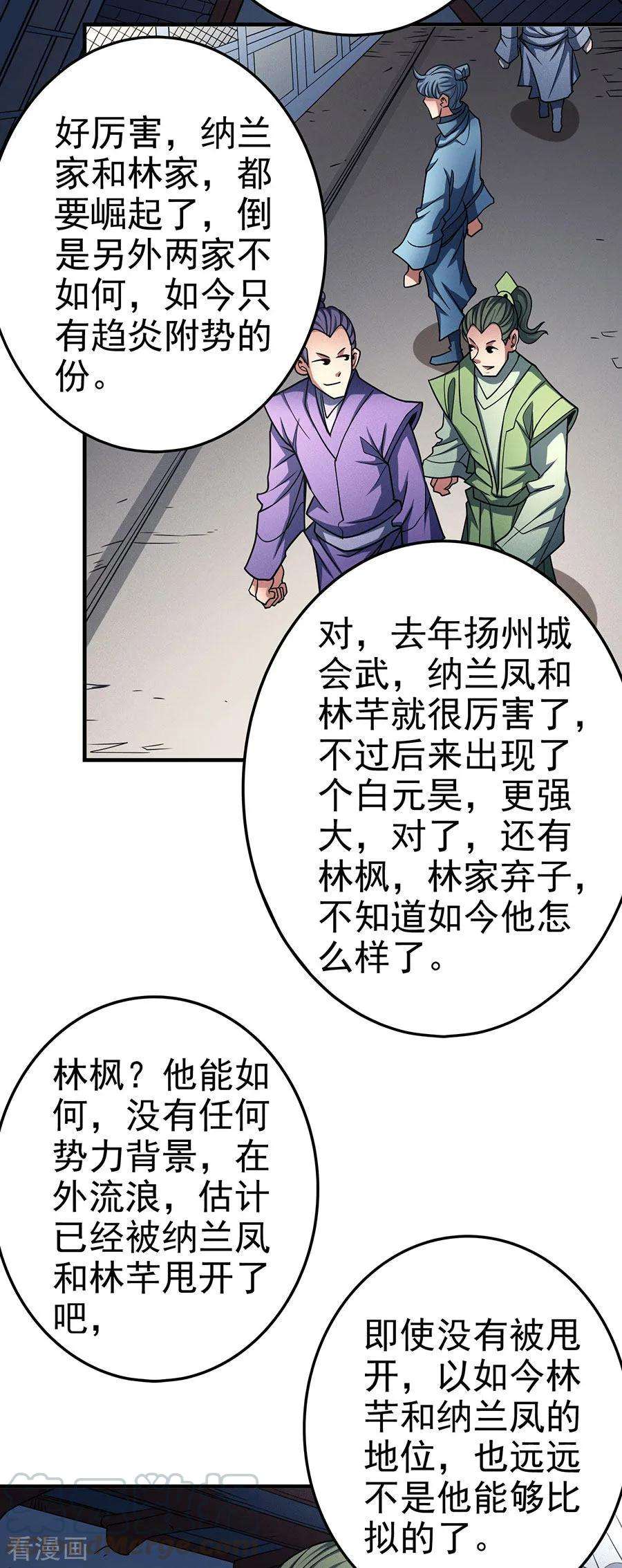 绝世武神113话2 话扬州城