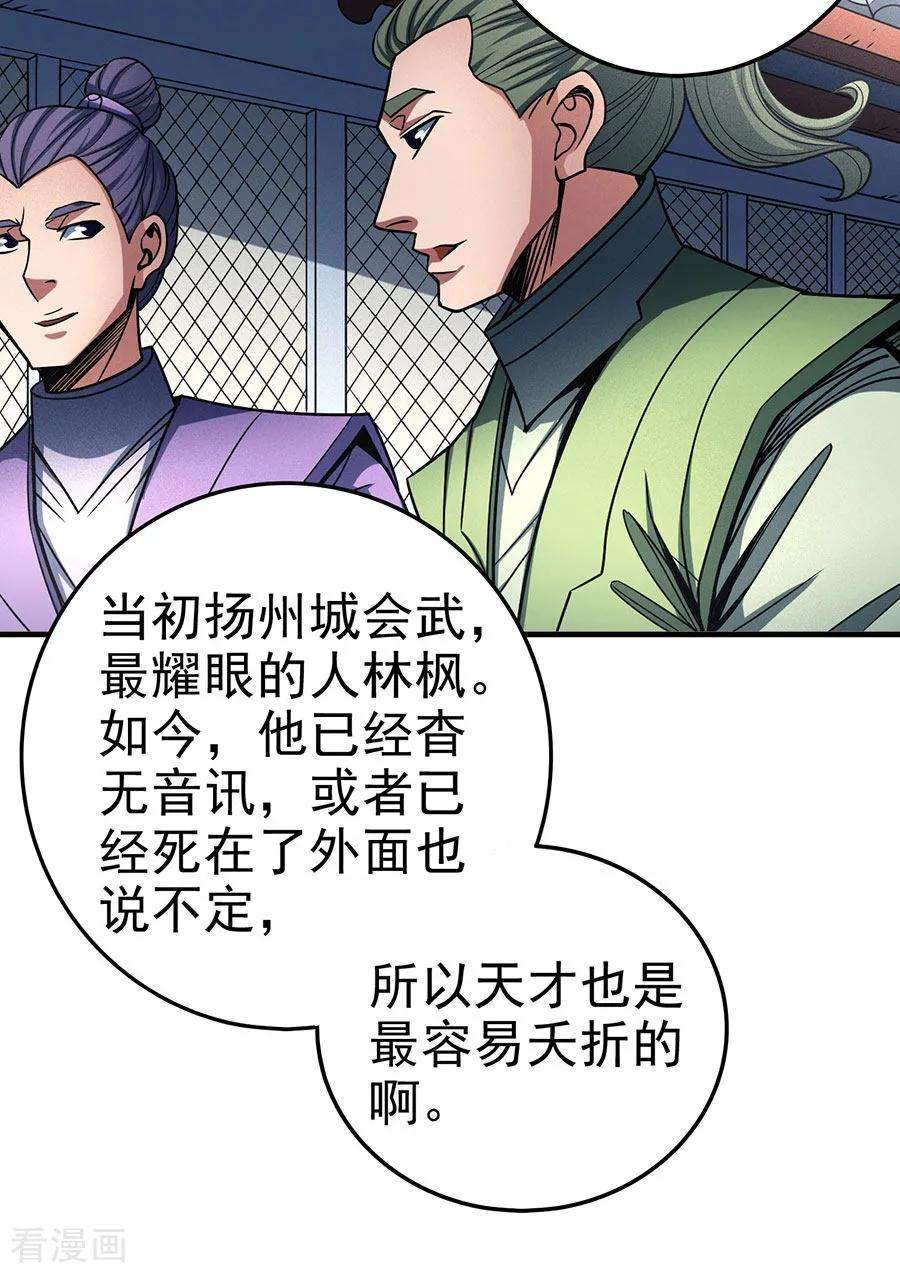 绝世武神113话2 话扬州城