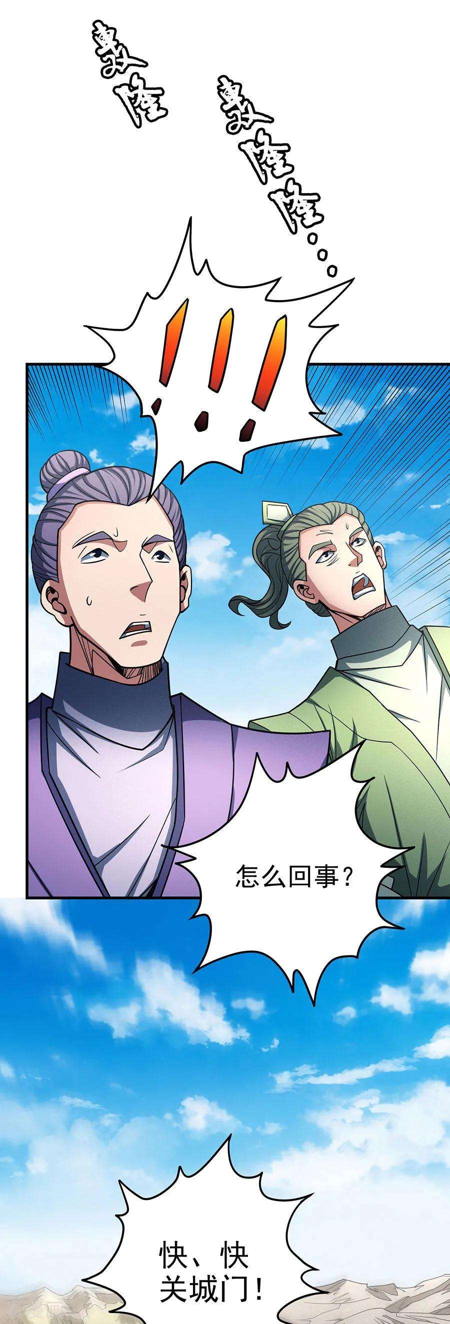 绝世武神113话2 话扬州城
