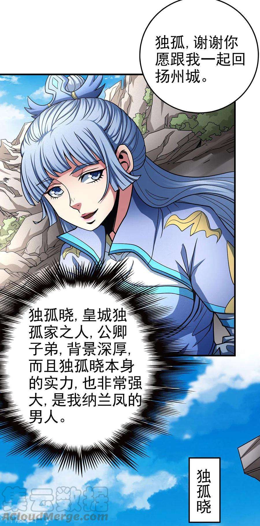 绝世武神113话2 话扬州城