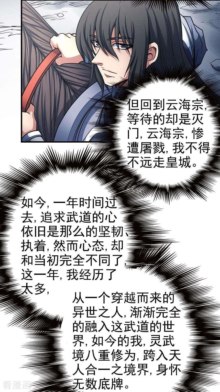 绝世武神113话2 话扬州城