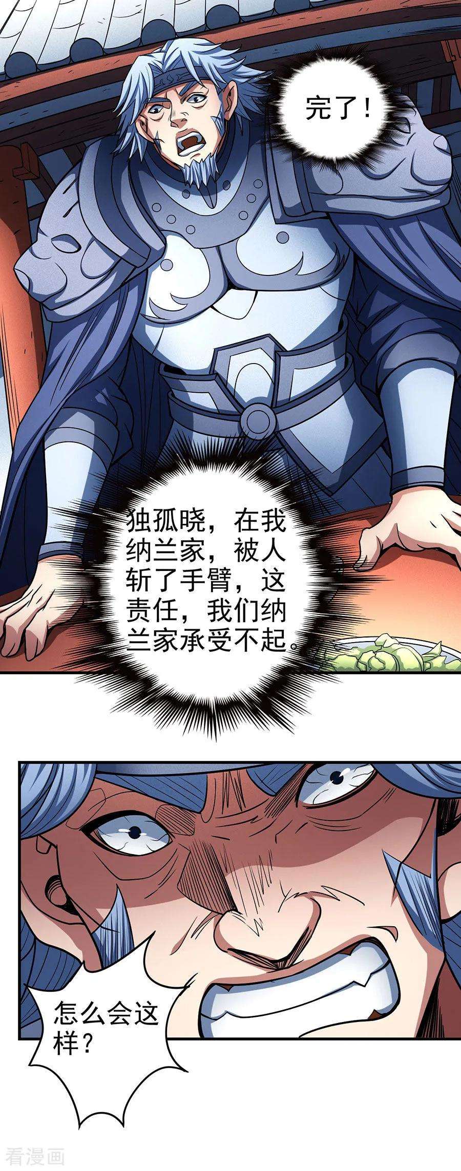 绝世武神114话1 自裁