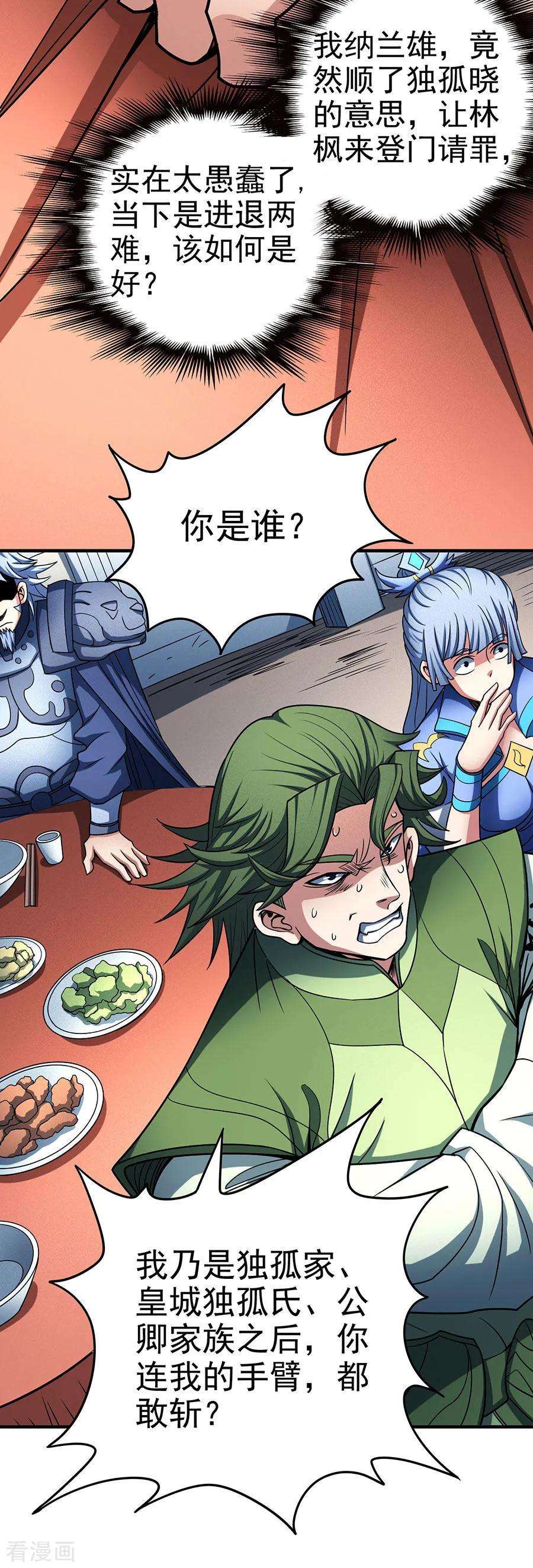 绝世武神114话1 自裁