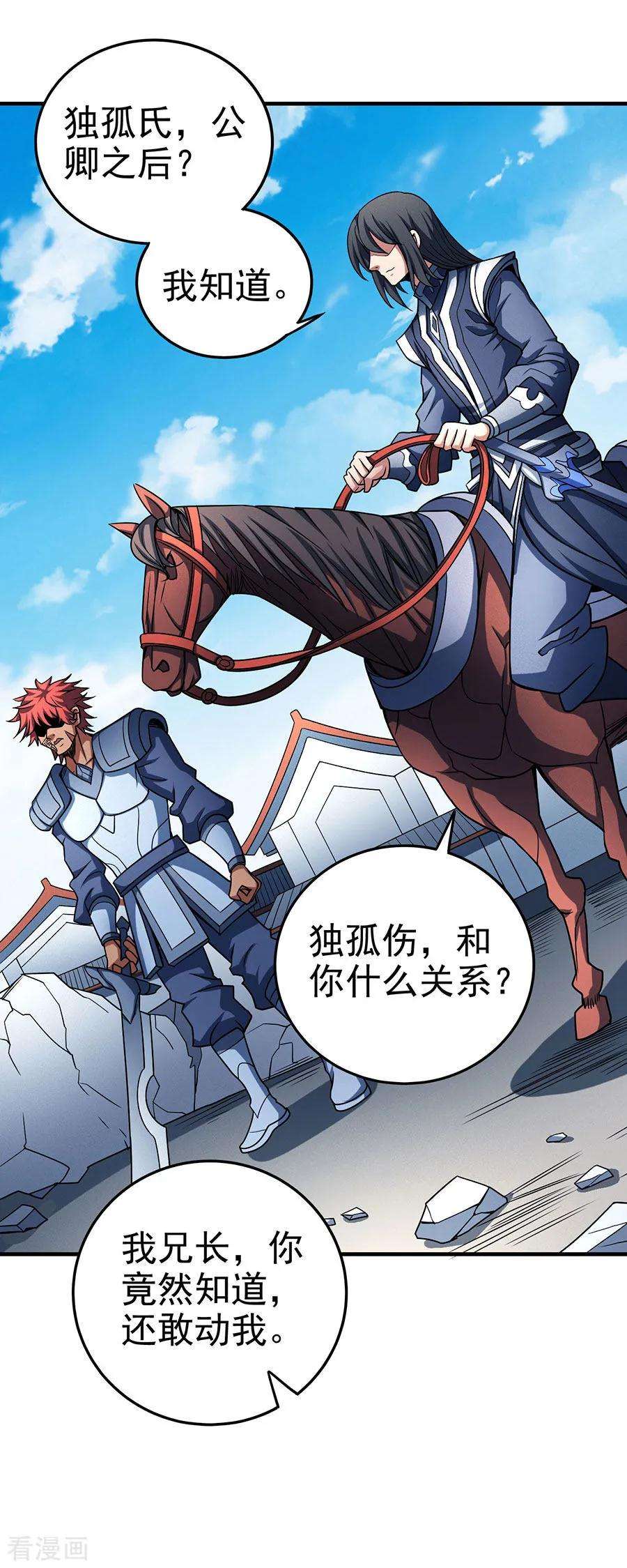 绝世武神114话1 自裁