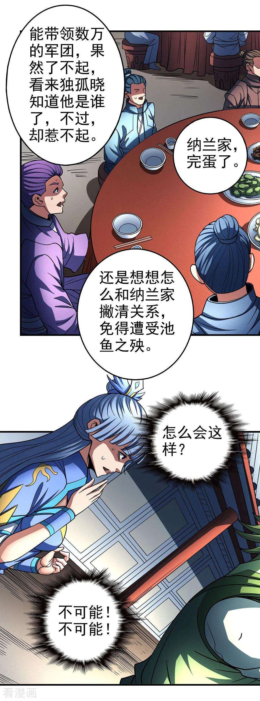 绝世武神114话1 自裁