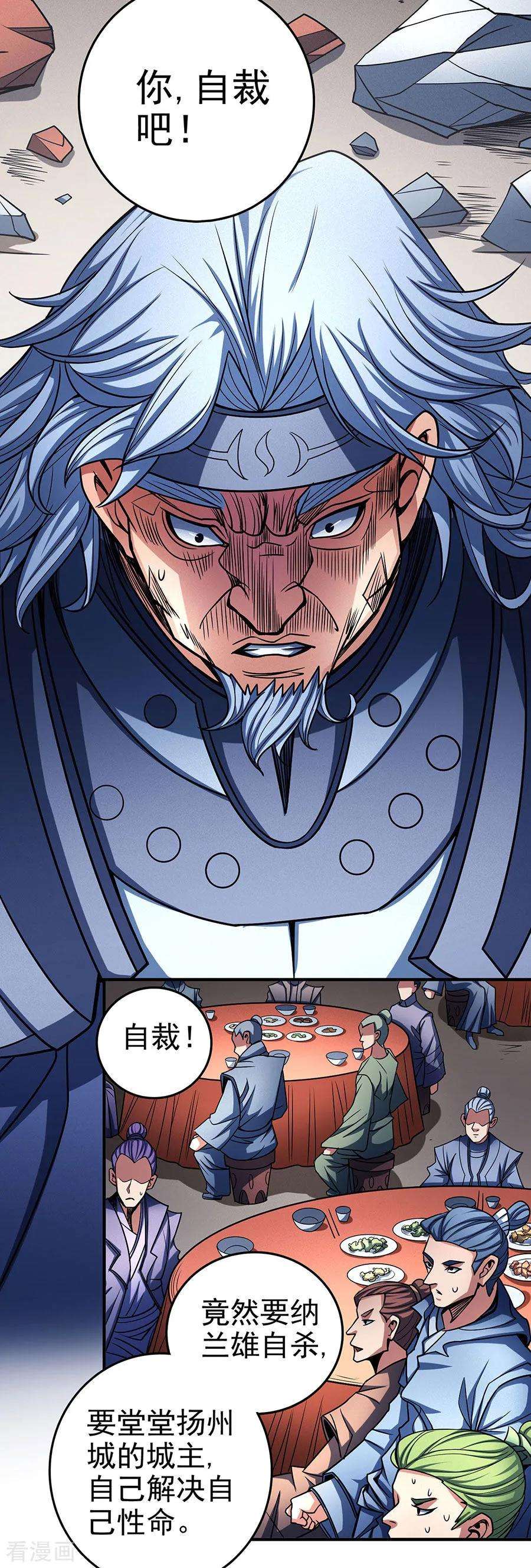 绝世武神114话2 自裁