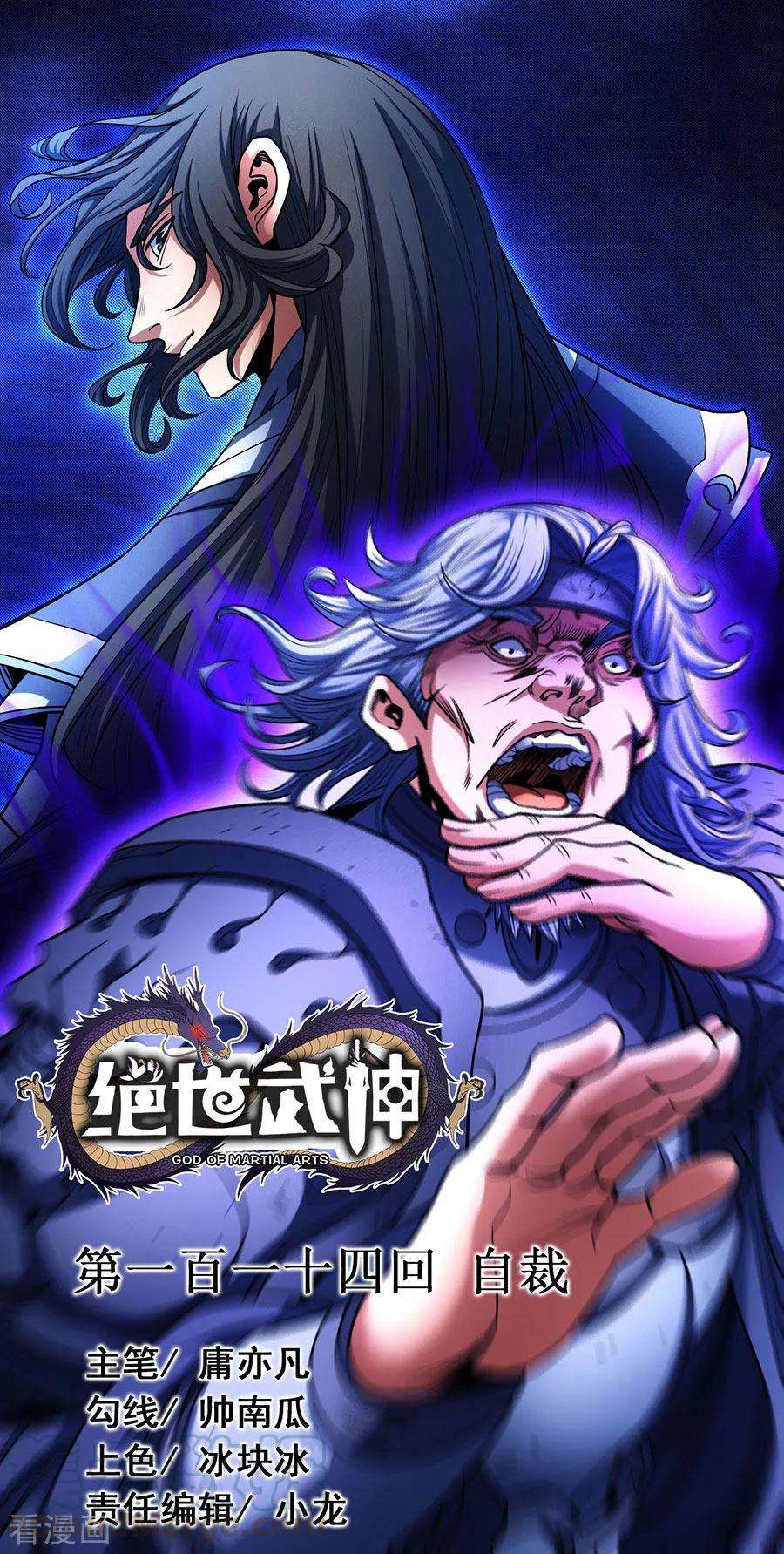 绝世武神114话3 自裁