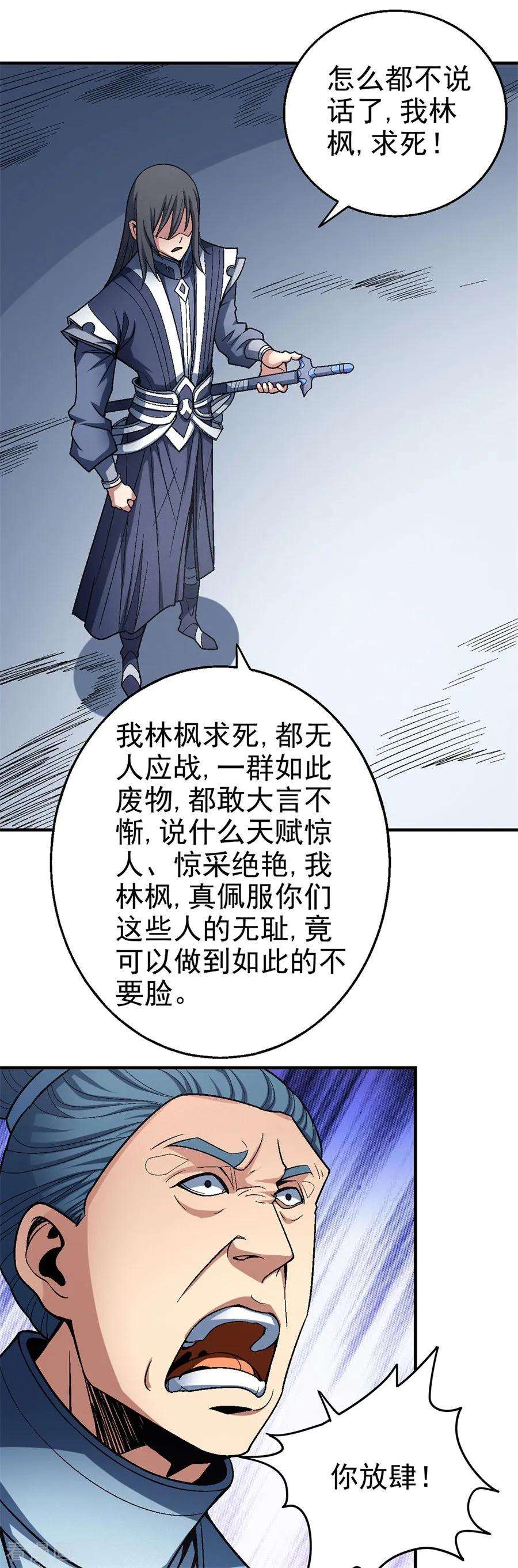 绝世武神115话1 求死