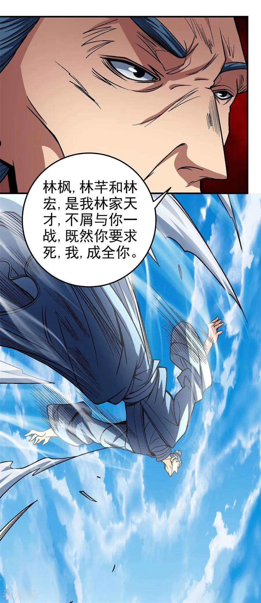 绝世武神115话1 求死