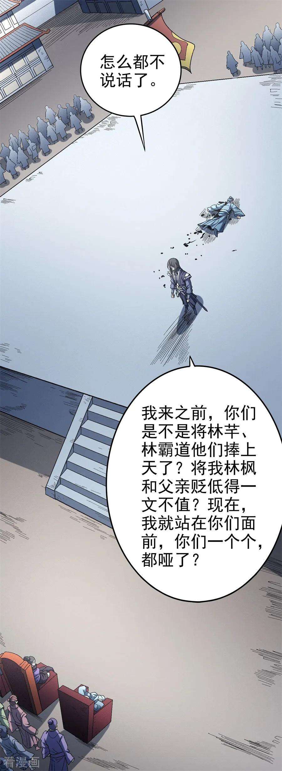 绝世武神115话1 求死