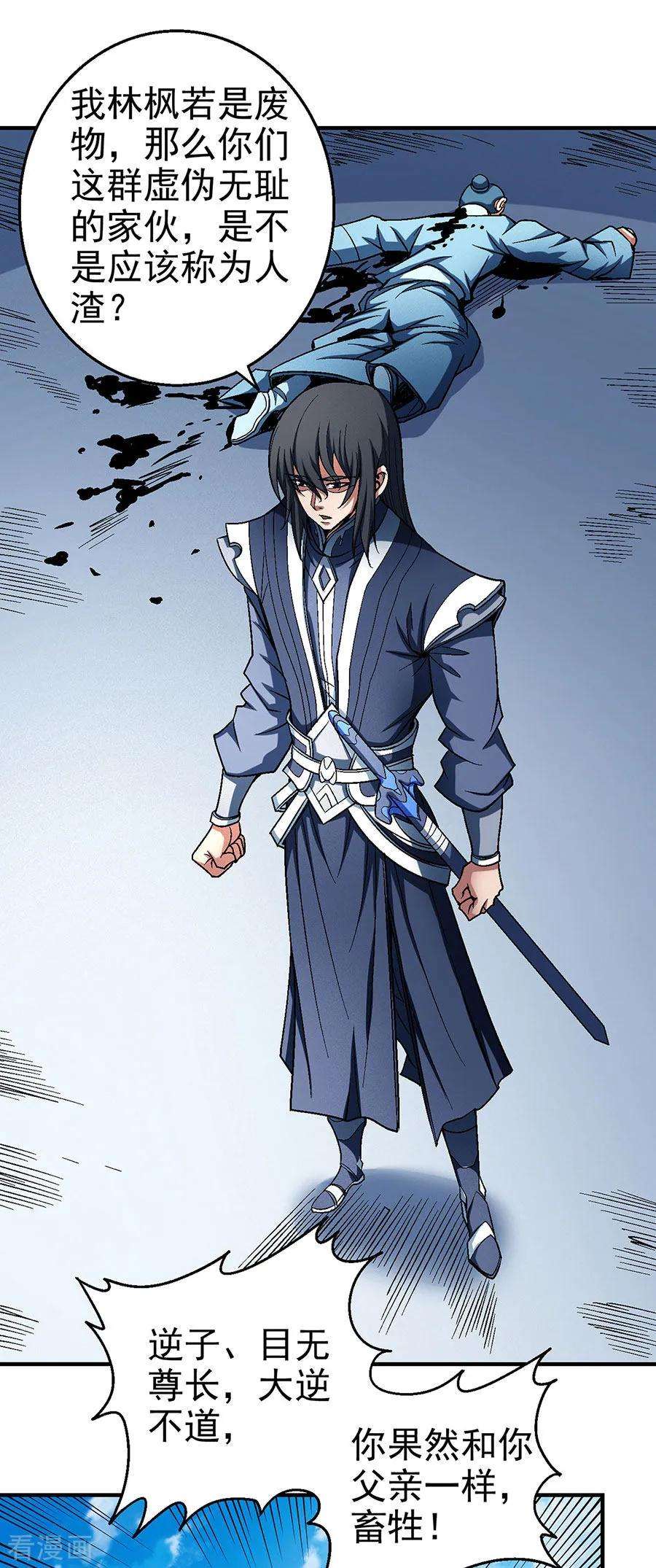 绝世武神115话2 求死