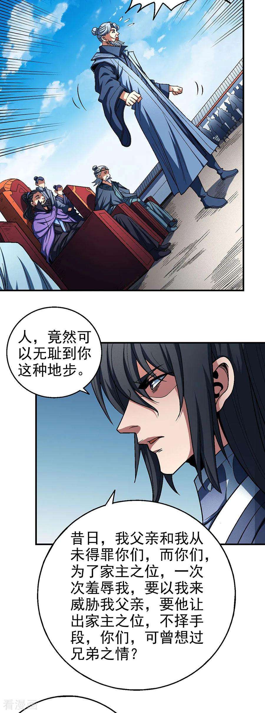 绝世武神115话2 求死