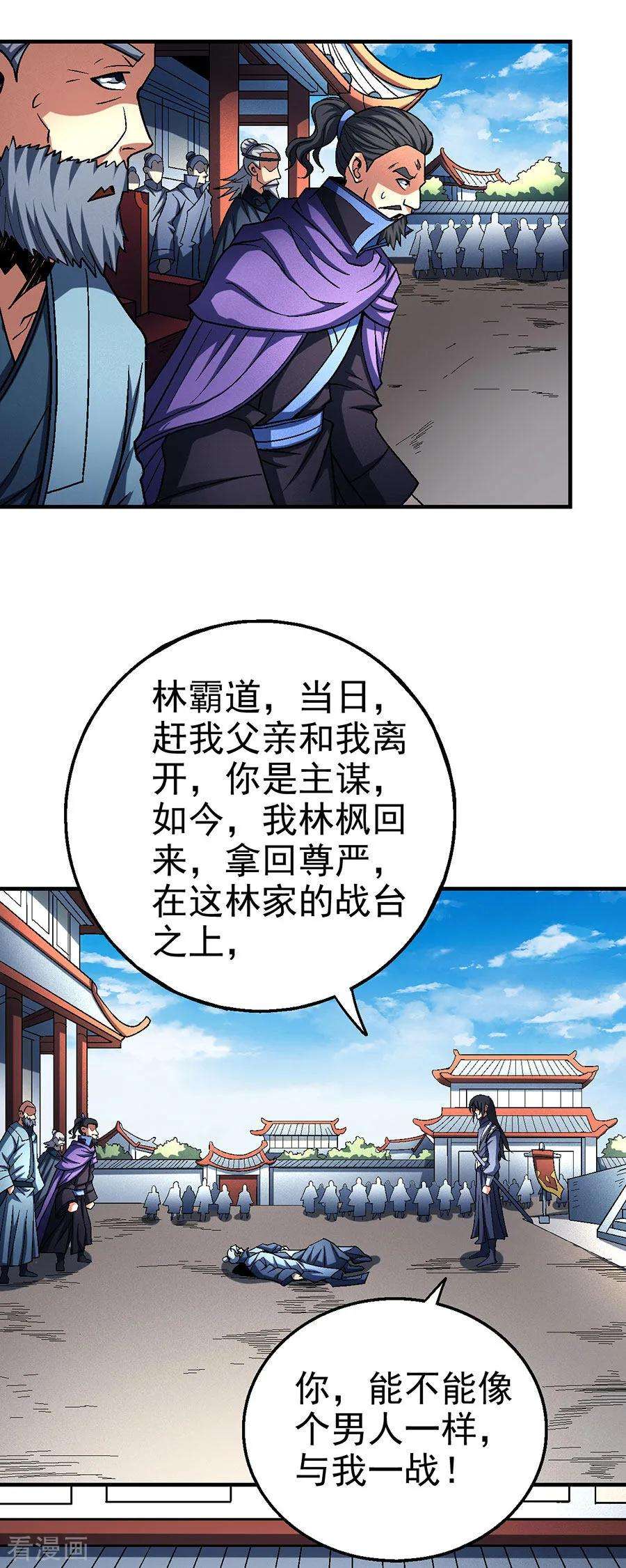 绝世武神115话2 求死