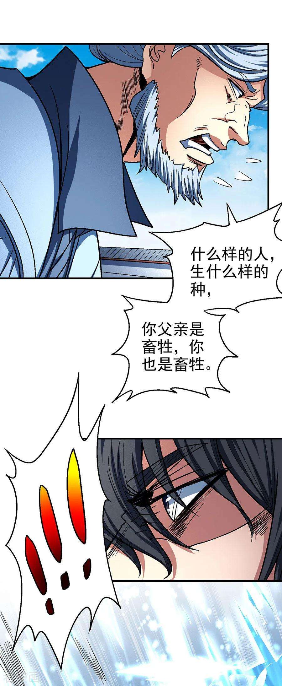 绝世武神115话2 求死