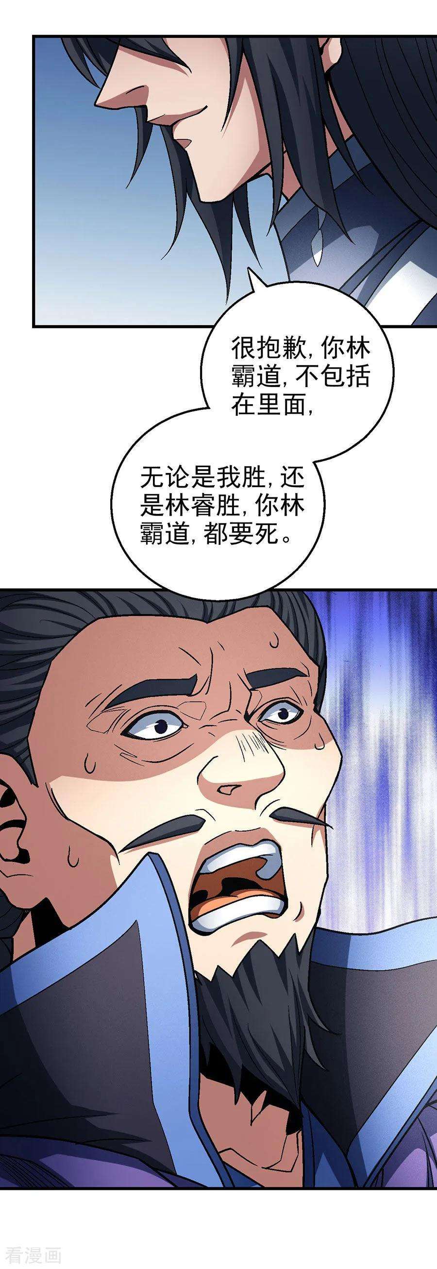绝世武神115话3 求死