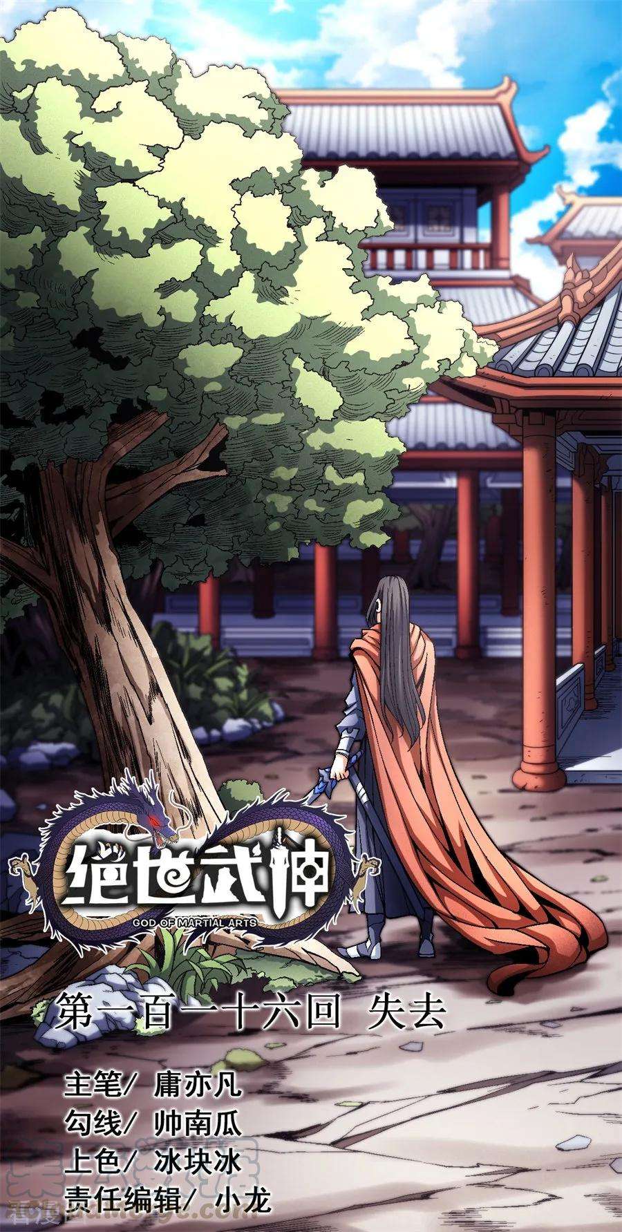 绝世武神116话1 失去