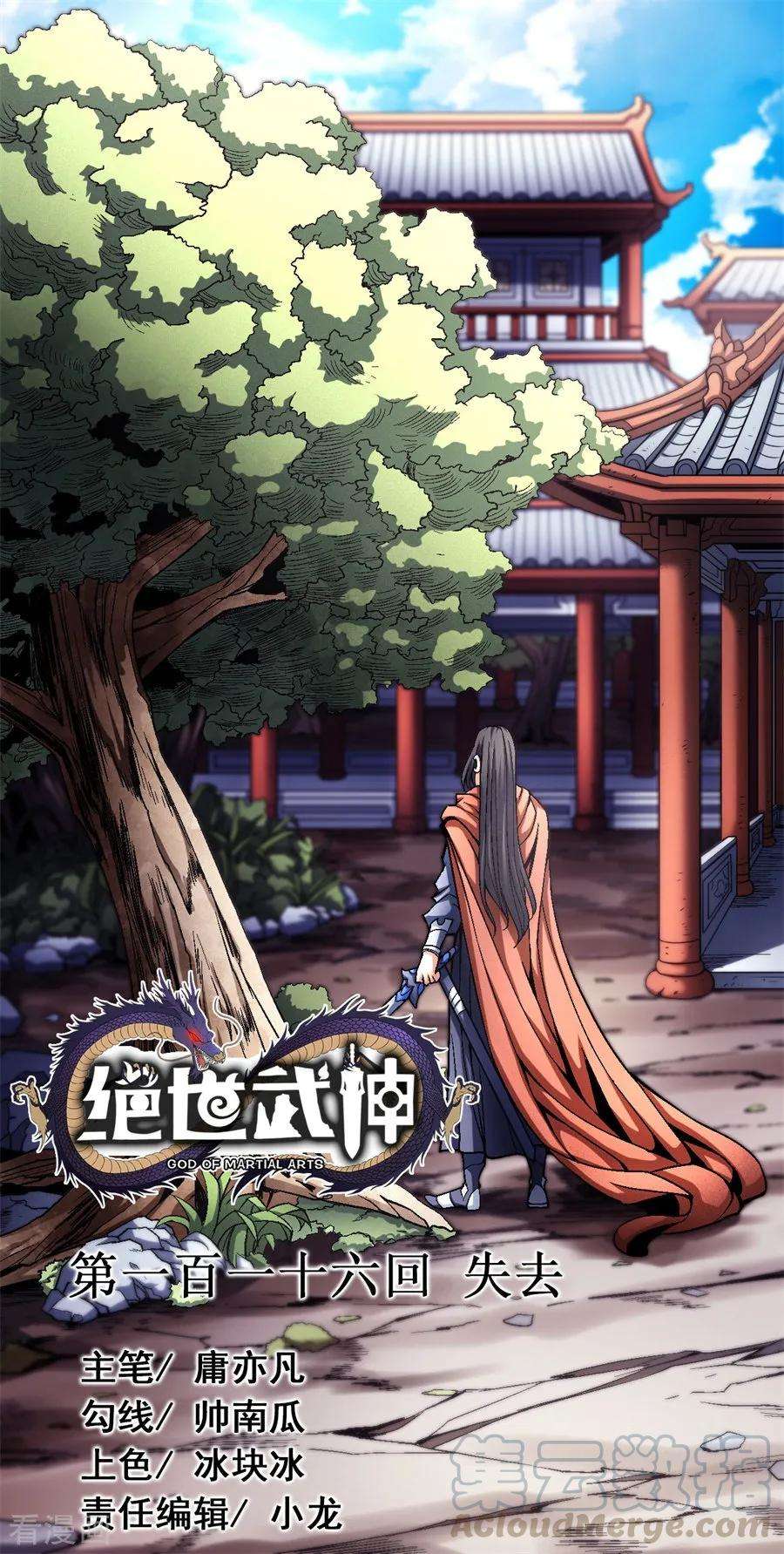 绝世武神116话3 失去