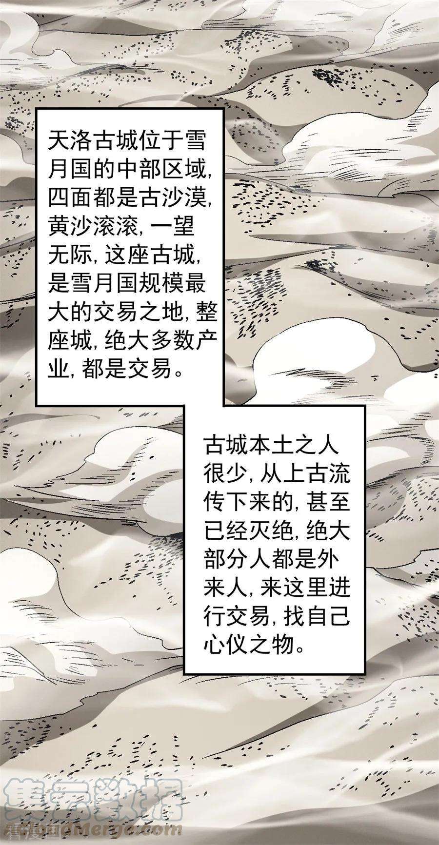 绝世武神116话3 失去
