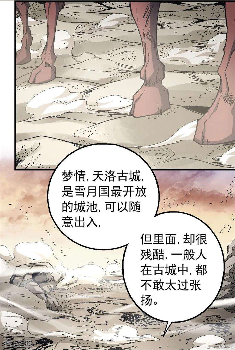 绝世武神116话3 失去