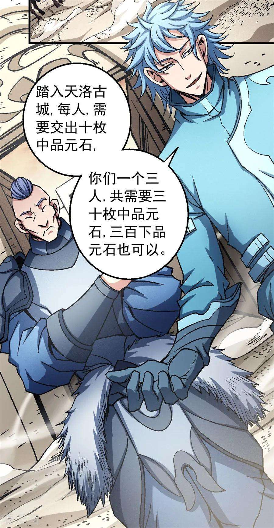 绝世武神116话3 失去