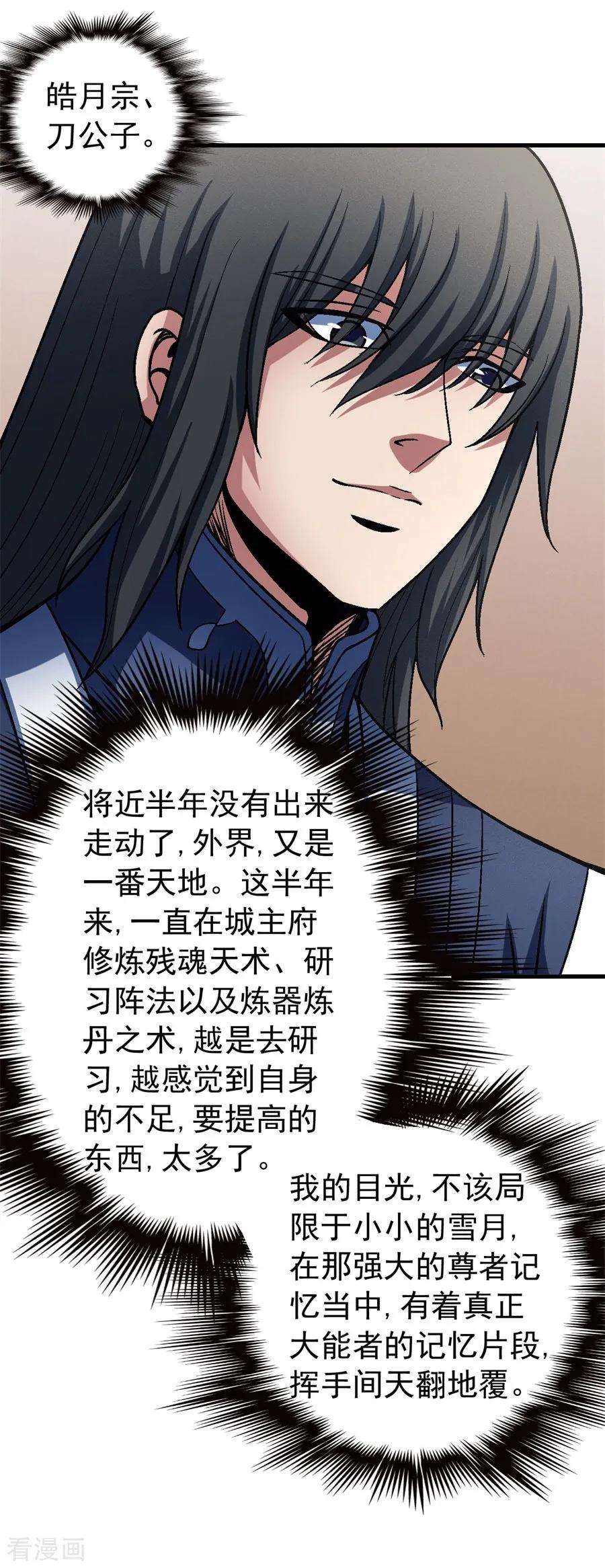 绝世武神117话1 刀公子