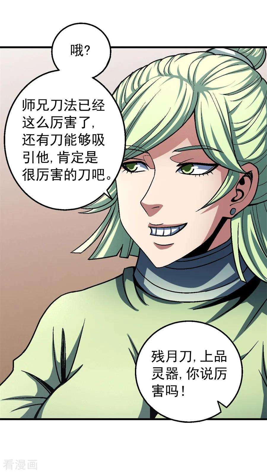 绝世武神117话1 刀公子