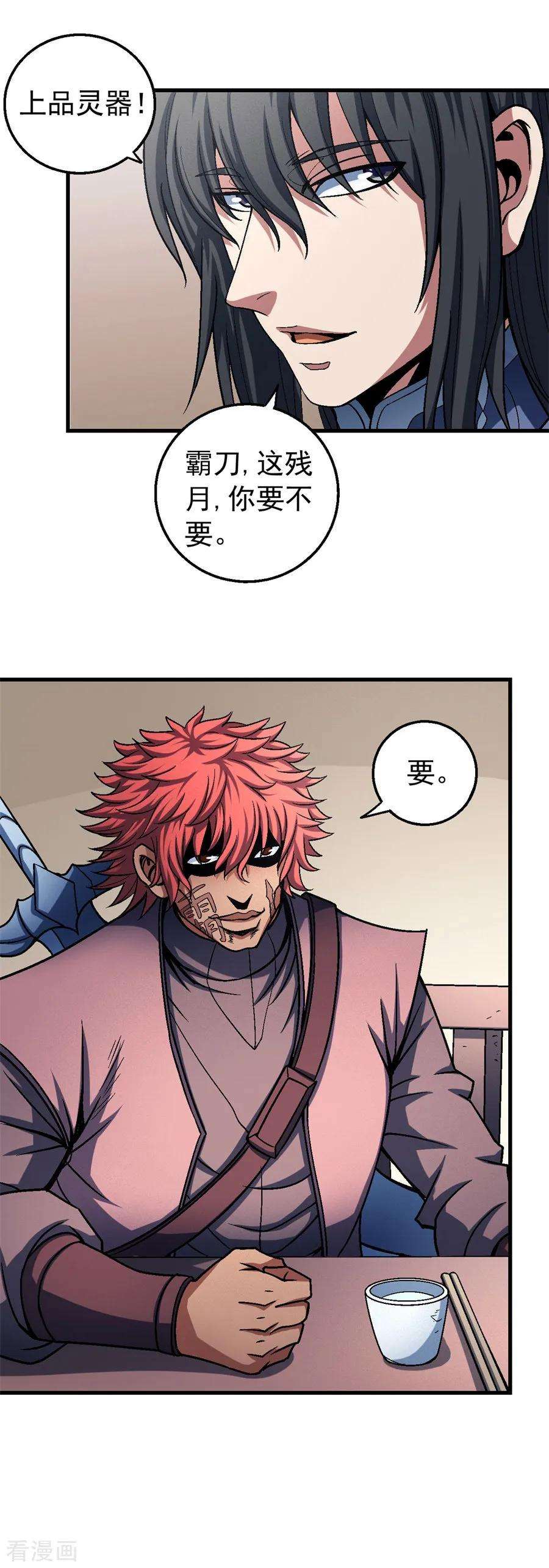 绝世武神117话1 刀公子