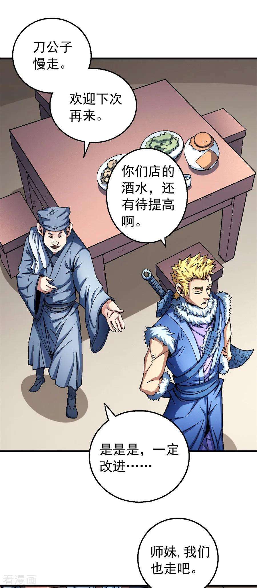 绝世武神117话1 刀公子