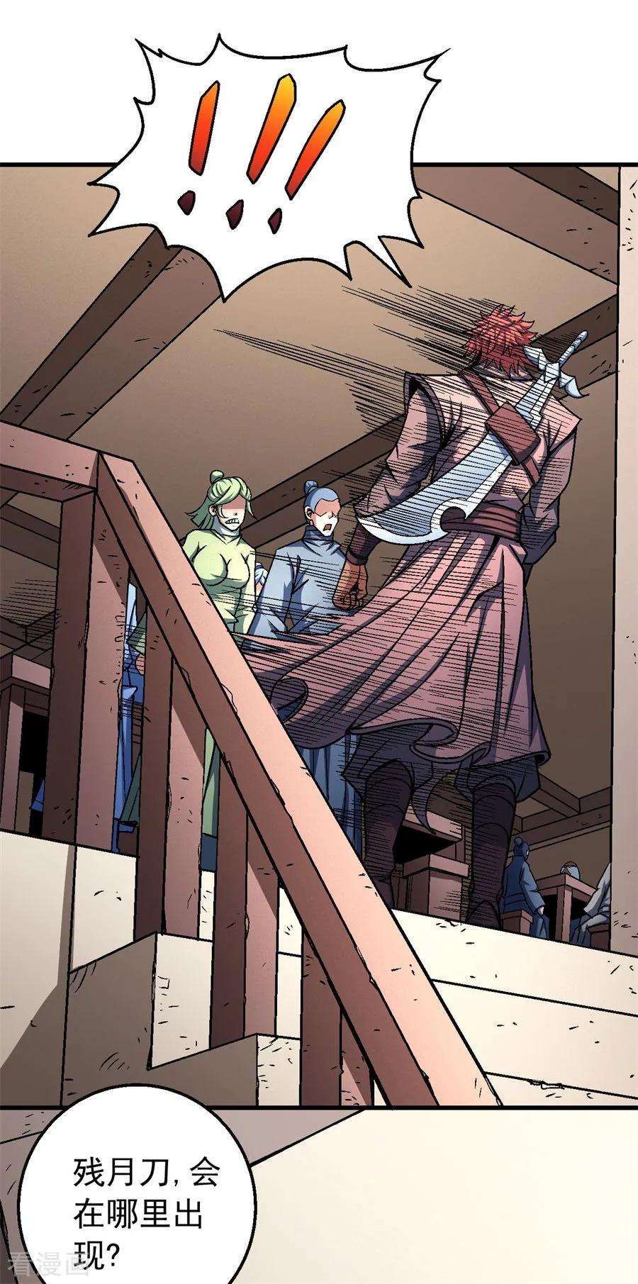 绝世武神117话2 刀公子