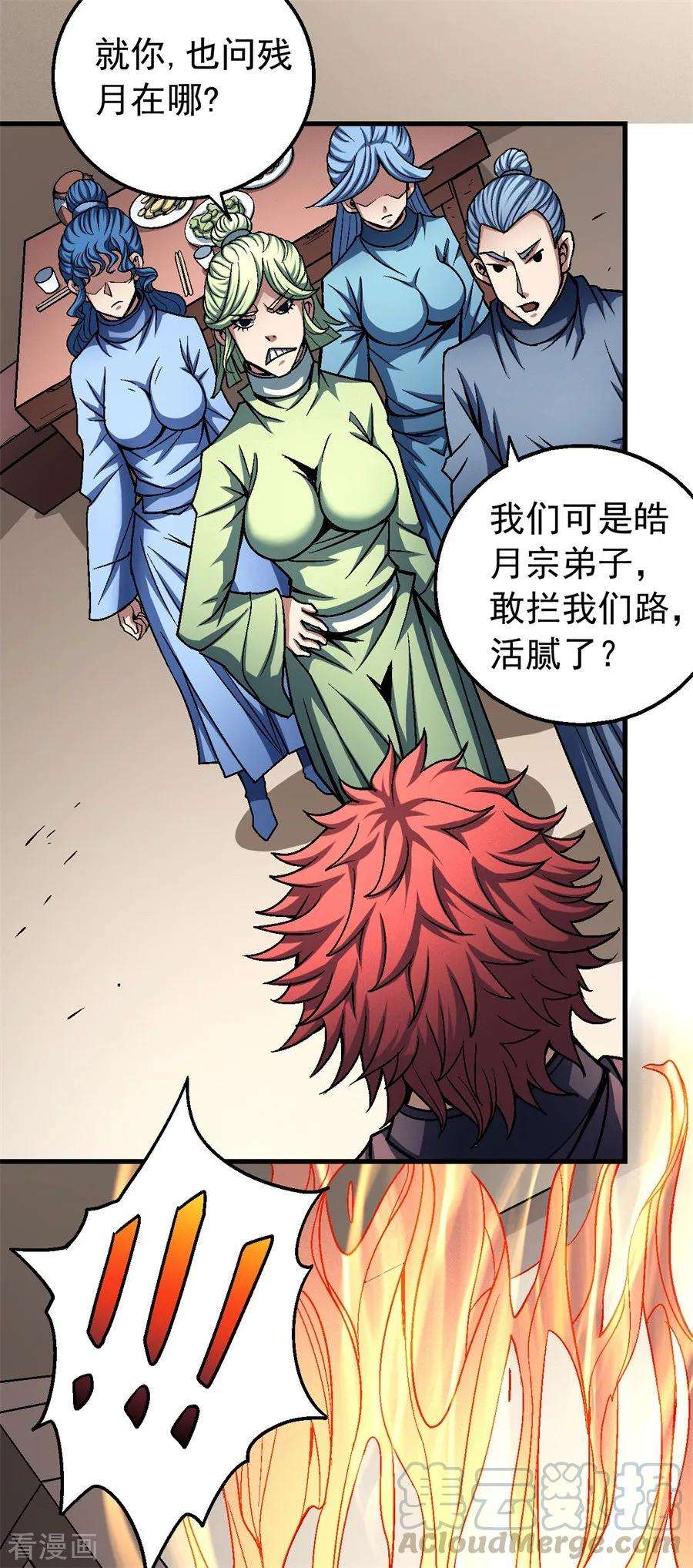 绝世武神117话2 刀公子