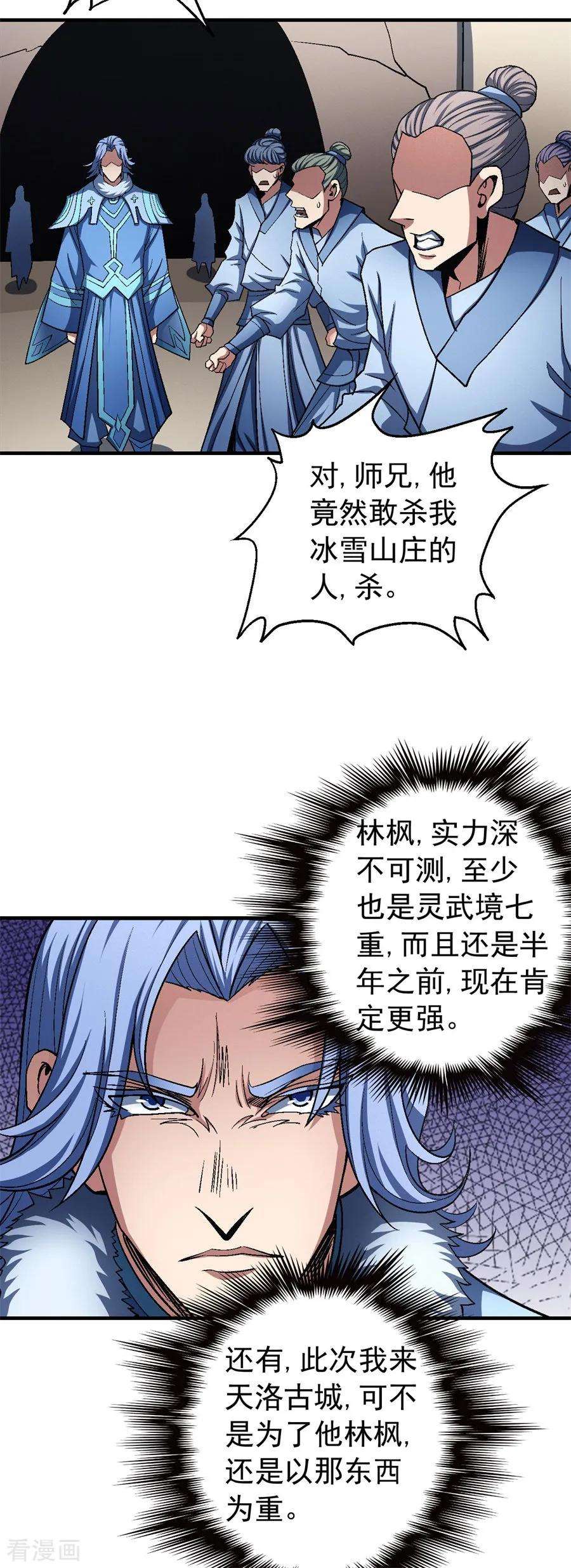 绝世武神117话3 刀公子