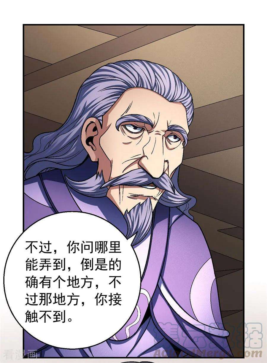 绝世武神117话3 刀公子