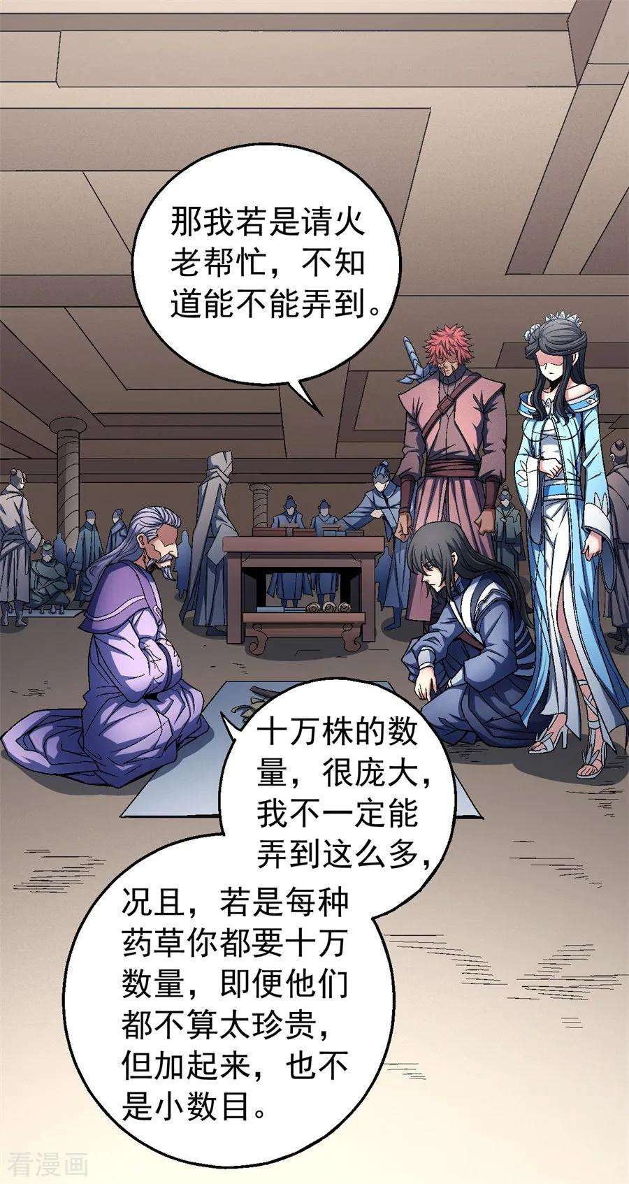 绝世武神118话1 挑衅