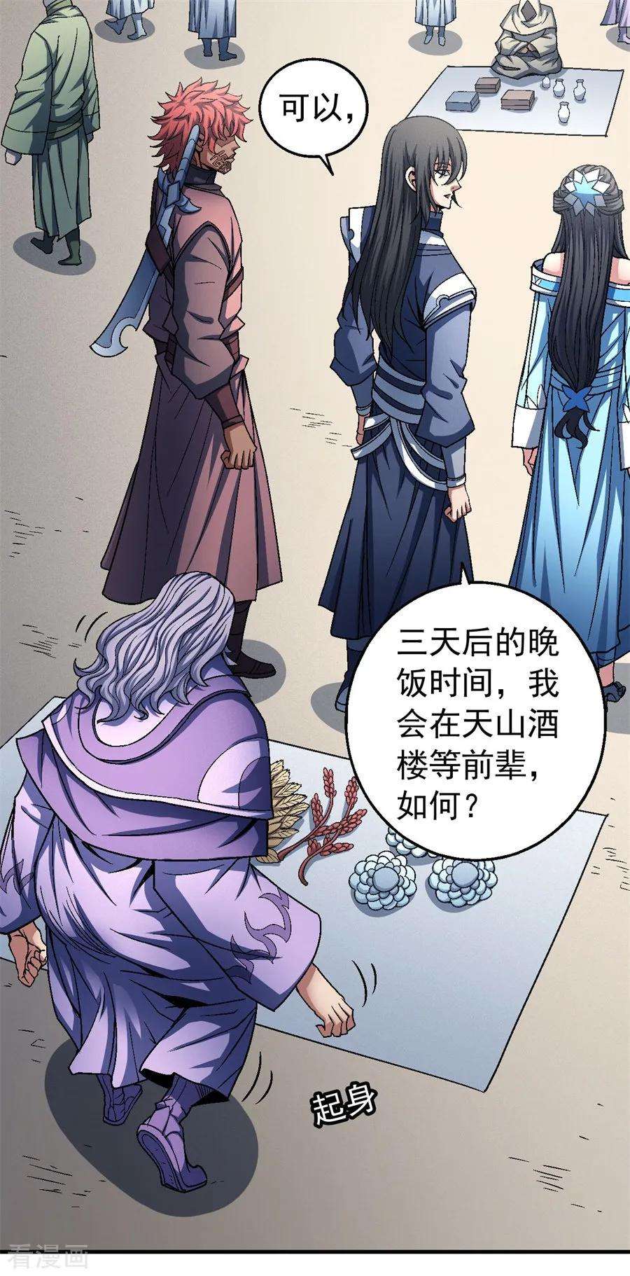 绝世武神118话1 挑衅