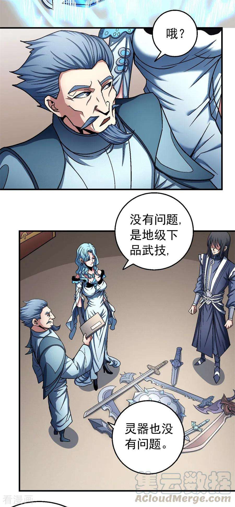 绝世武神118话1 挑衅