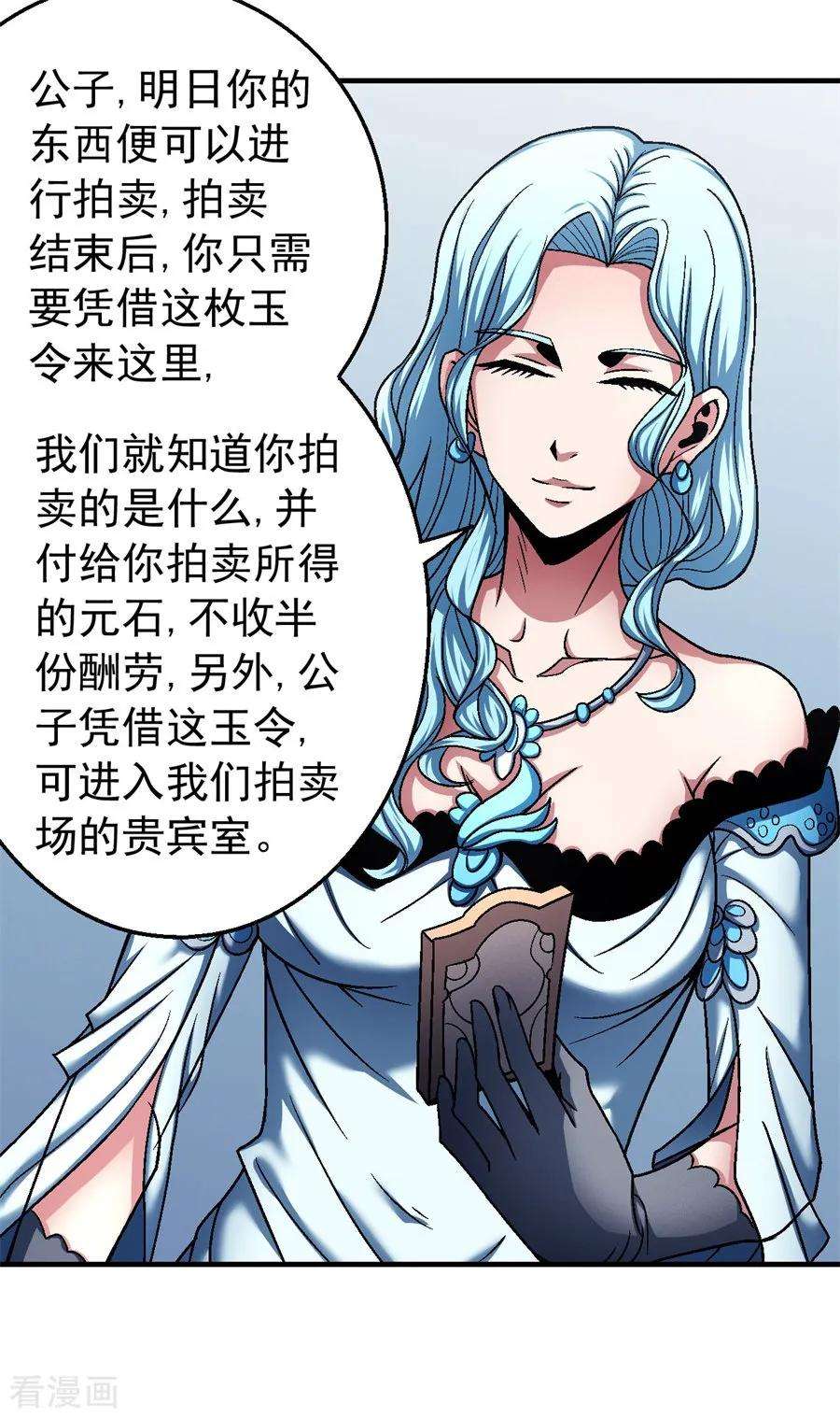 绝世武神118话1 挑衅